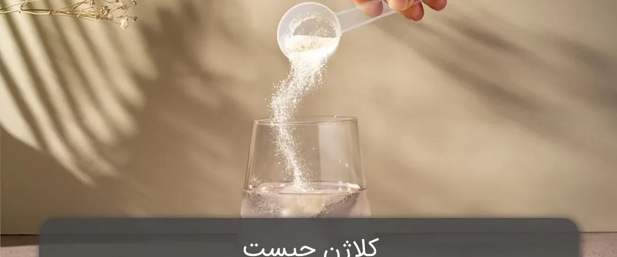 کلاژن پوست صورت