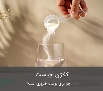 کلاژن پوست صورت