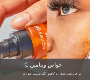 خواص کرم ویتامین C