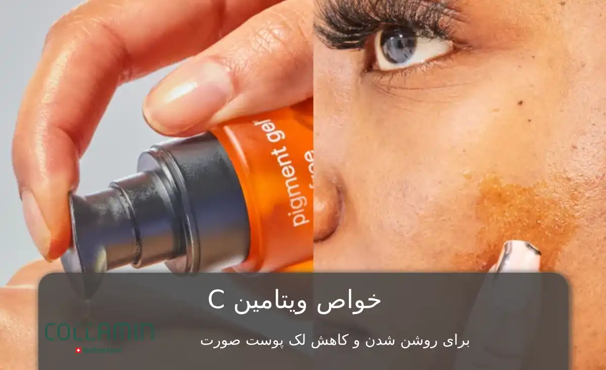 خواص کرم ویتامین C